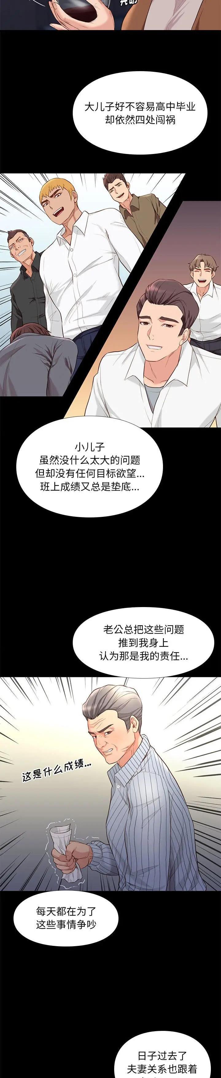 《邂逅》漫画 第19话