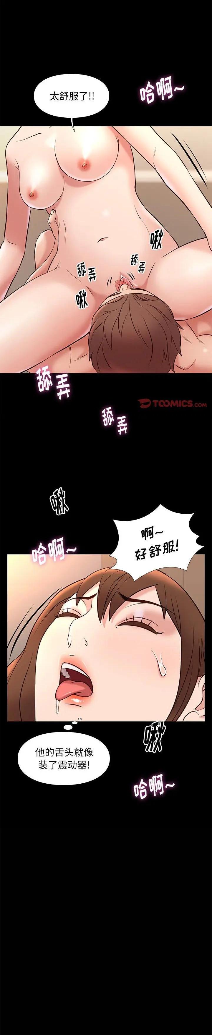 《邂逅》漫画 第23话