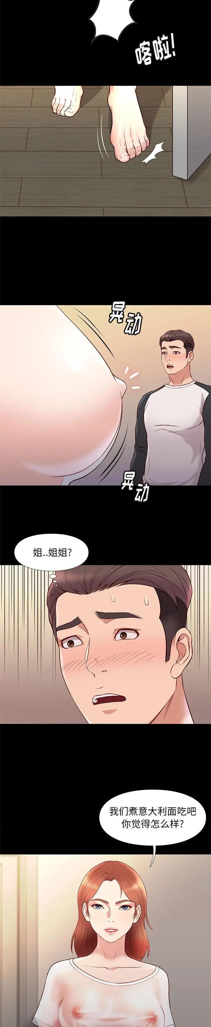 《邂逅》漫画 第23话