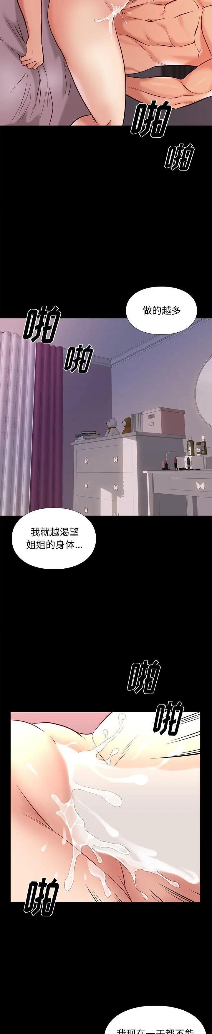 《邂逅》漫画 第27话