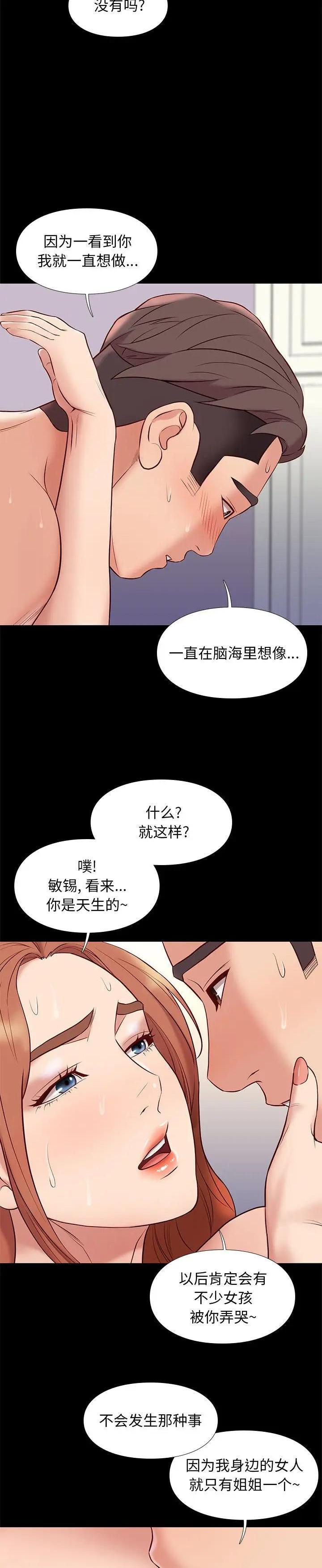 《邂逅》漫画 第27话