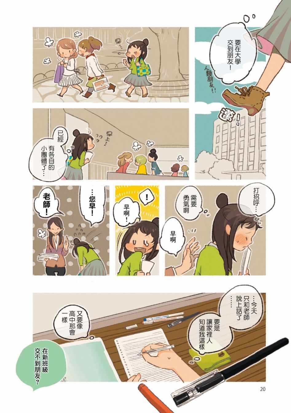 《饮食人生》漫画 002集