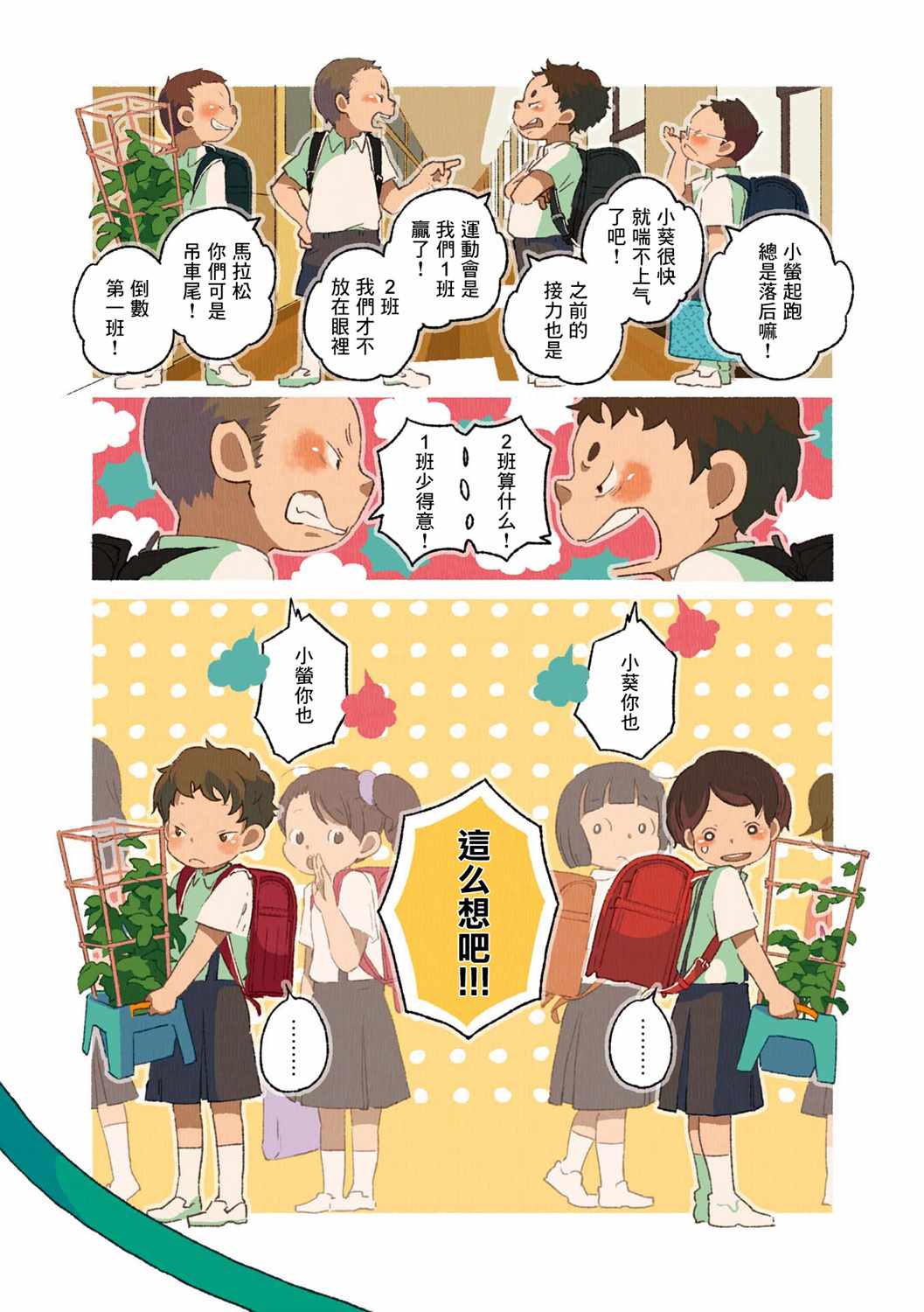 《饮食人生》漫画 02卷04集