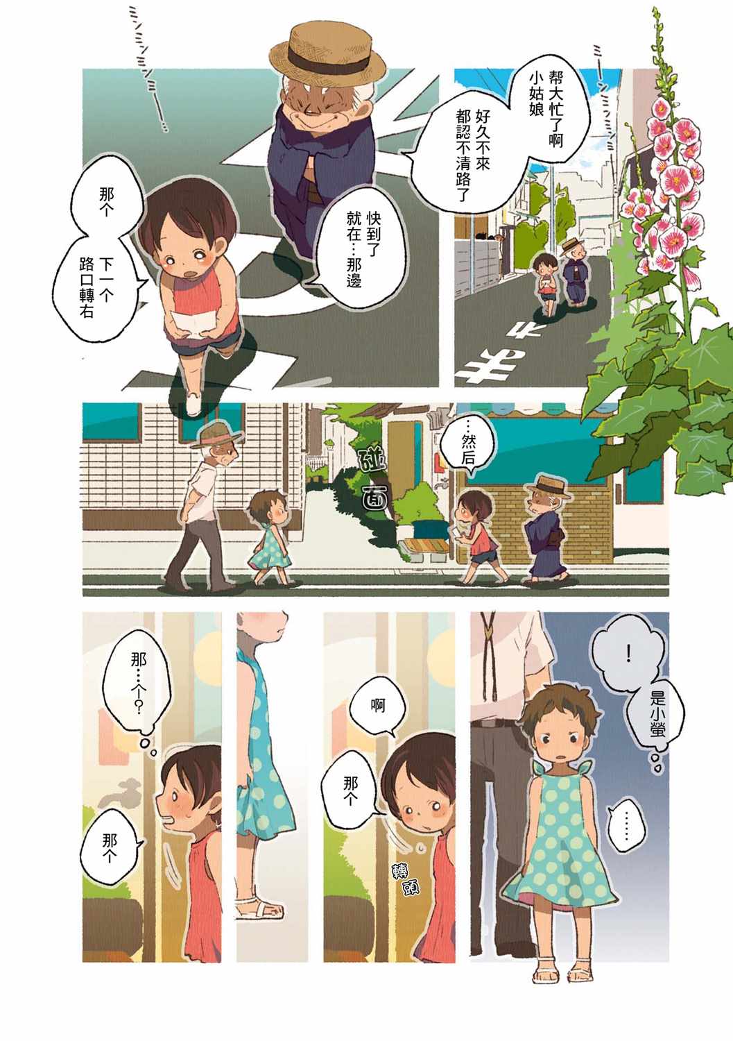 《饮食人生》漫画 02卷04集