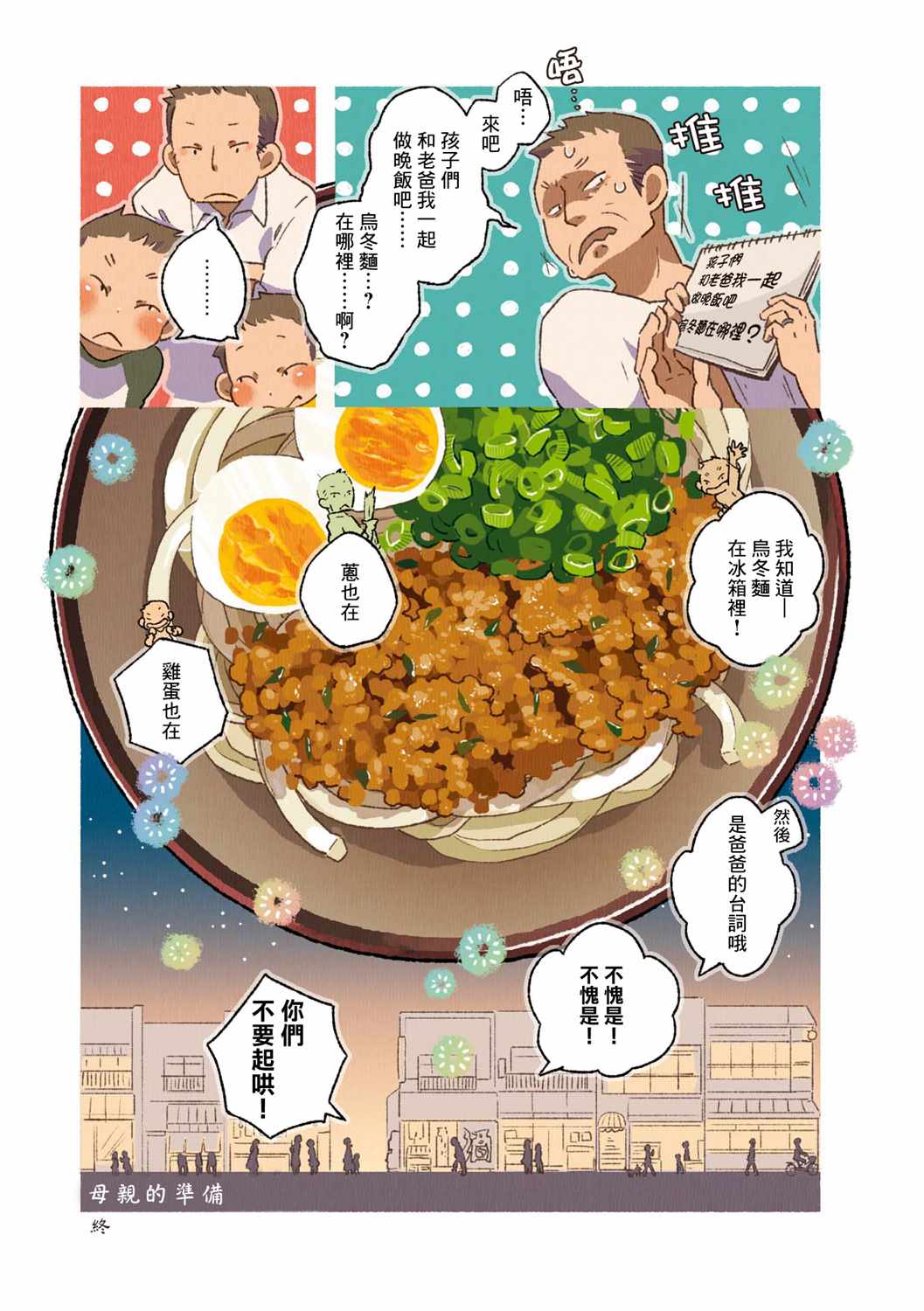 《饮食人生》漫画 02卷05集