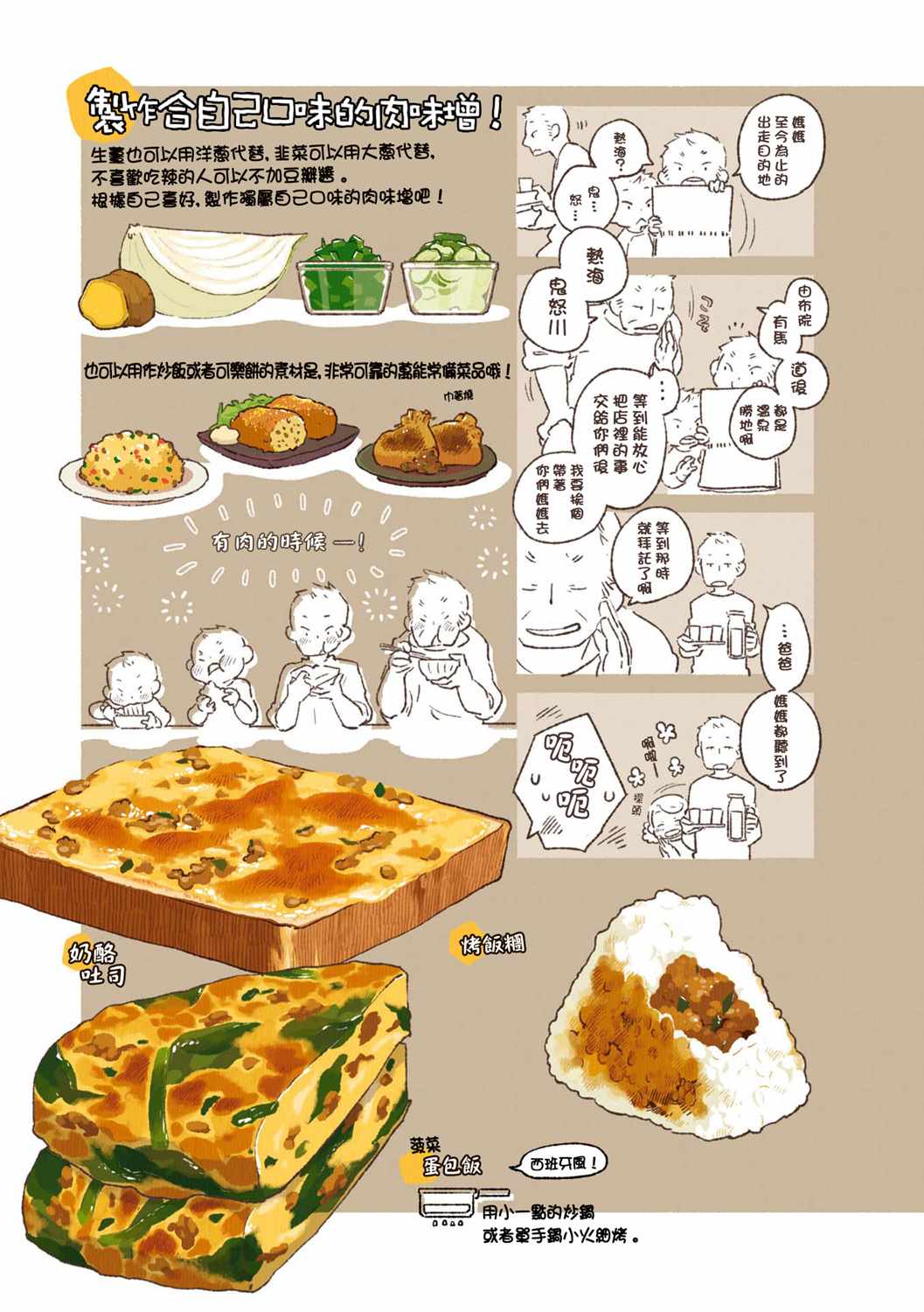 《饮食人生》漫画 02卷05集