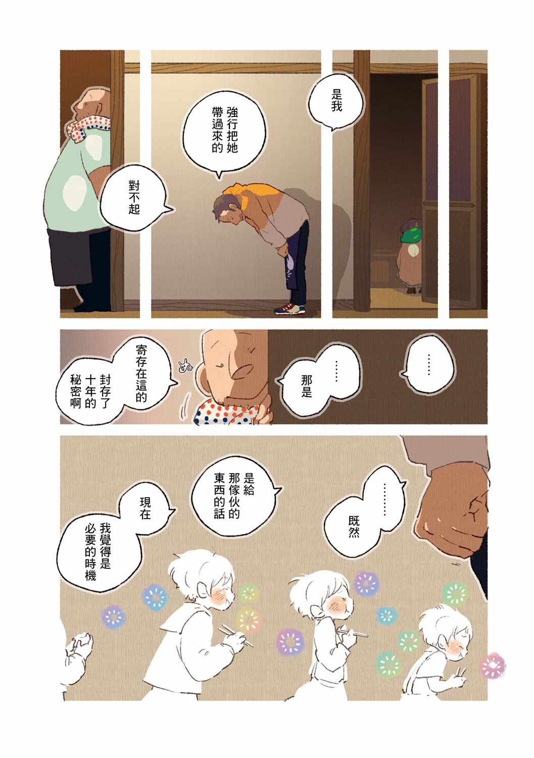 《饮食人生》漫画 02卷08集