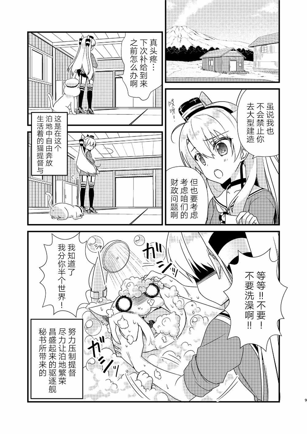 《天津风的细腕繁盛记》漫画 001集