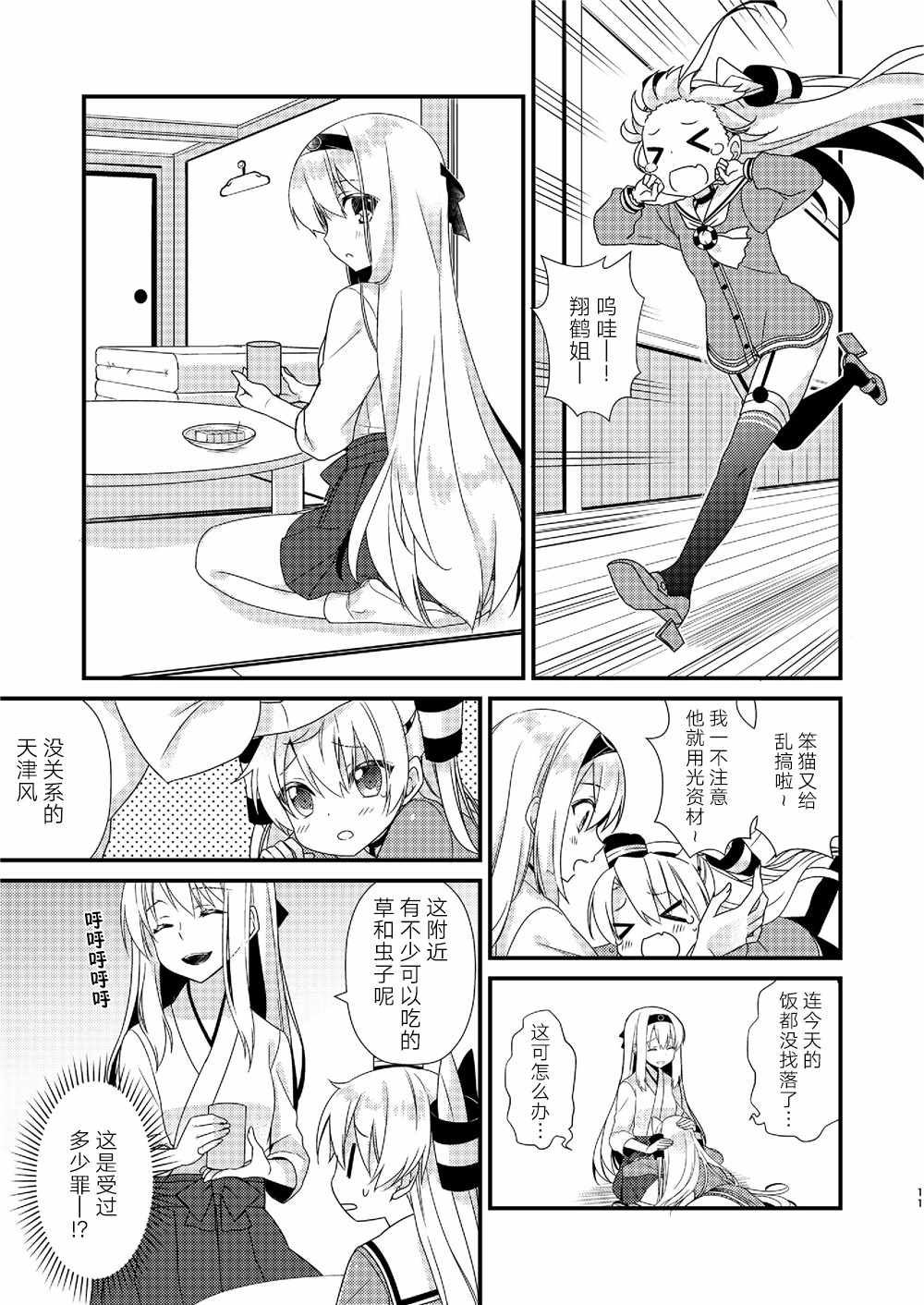 《天津风的细腕繁盛记》漫画 001集