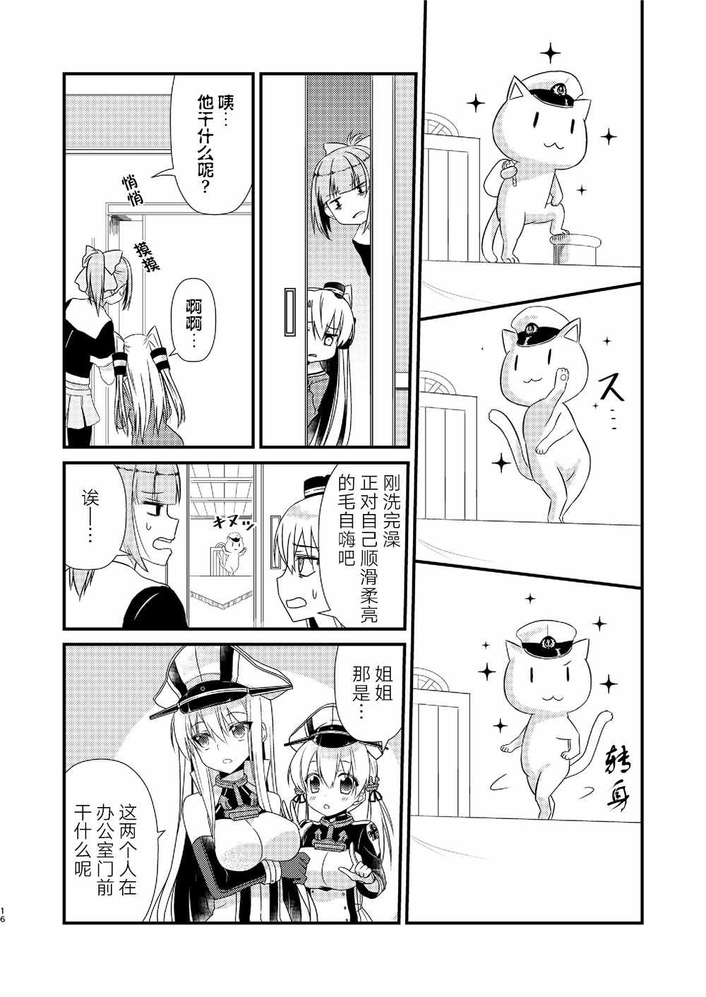 《天津风的细腕繁盛记》漫画 001集