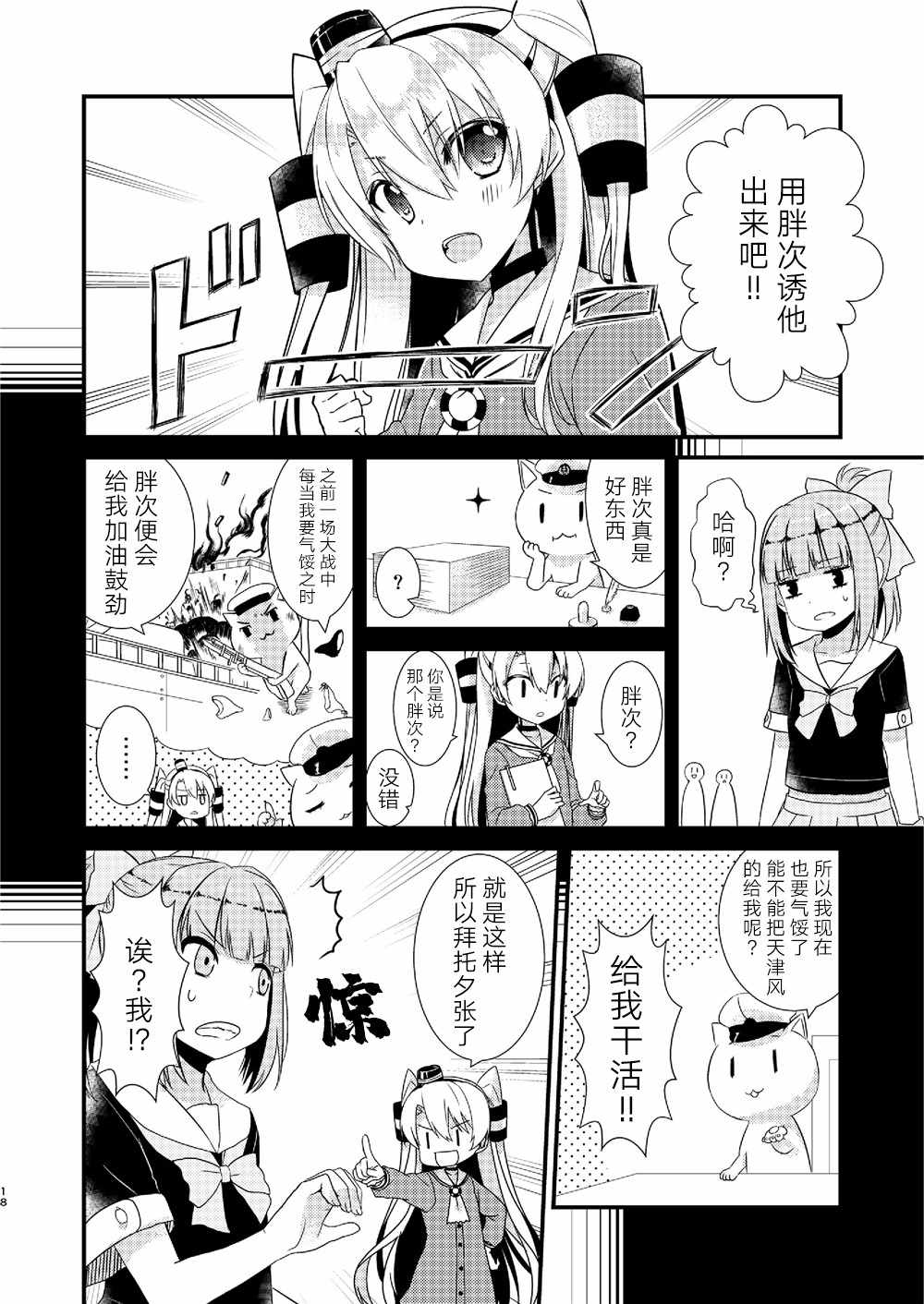 《天津风的细腕繁盛记》漫画 001集