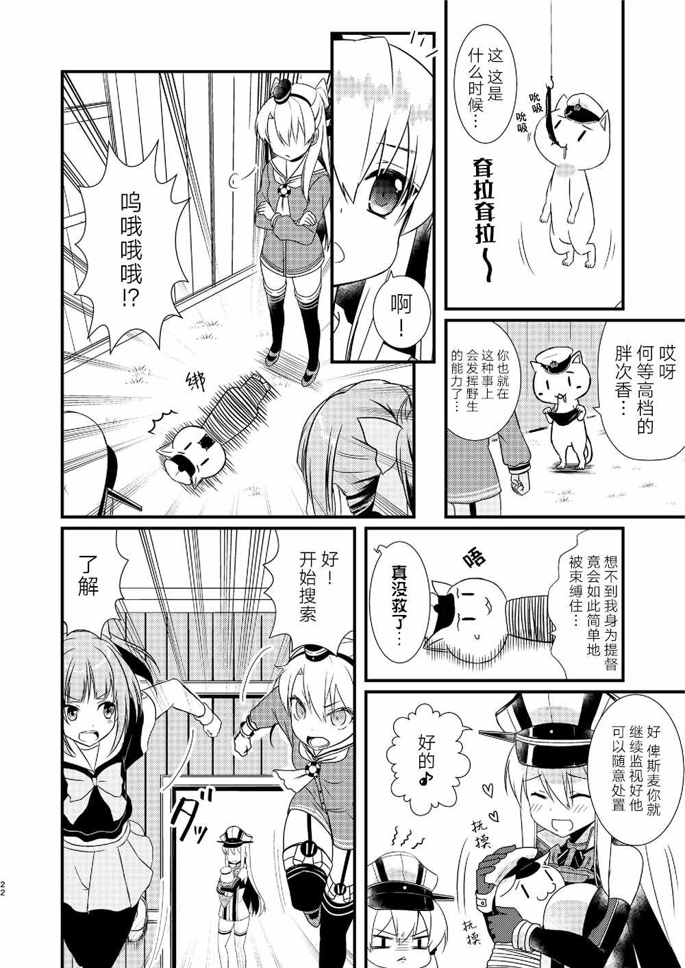 《天津风的细腕繁盛记》漫画 001集