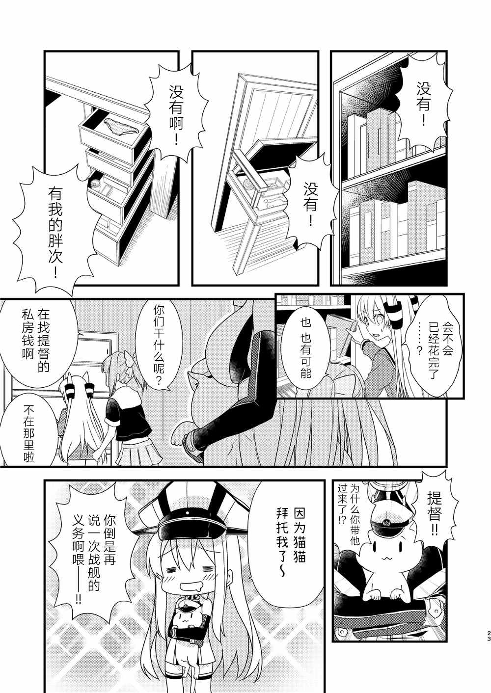 《天津风的细腕繁盛记》漫画 001集