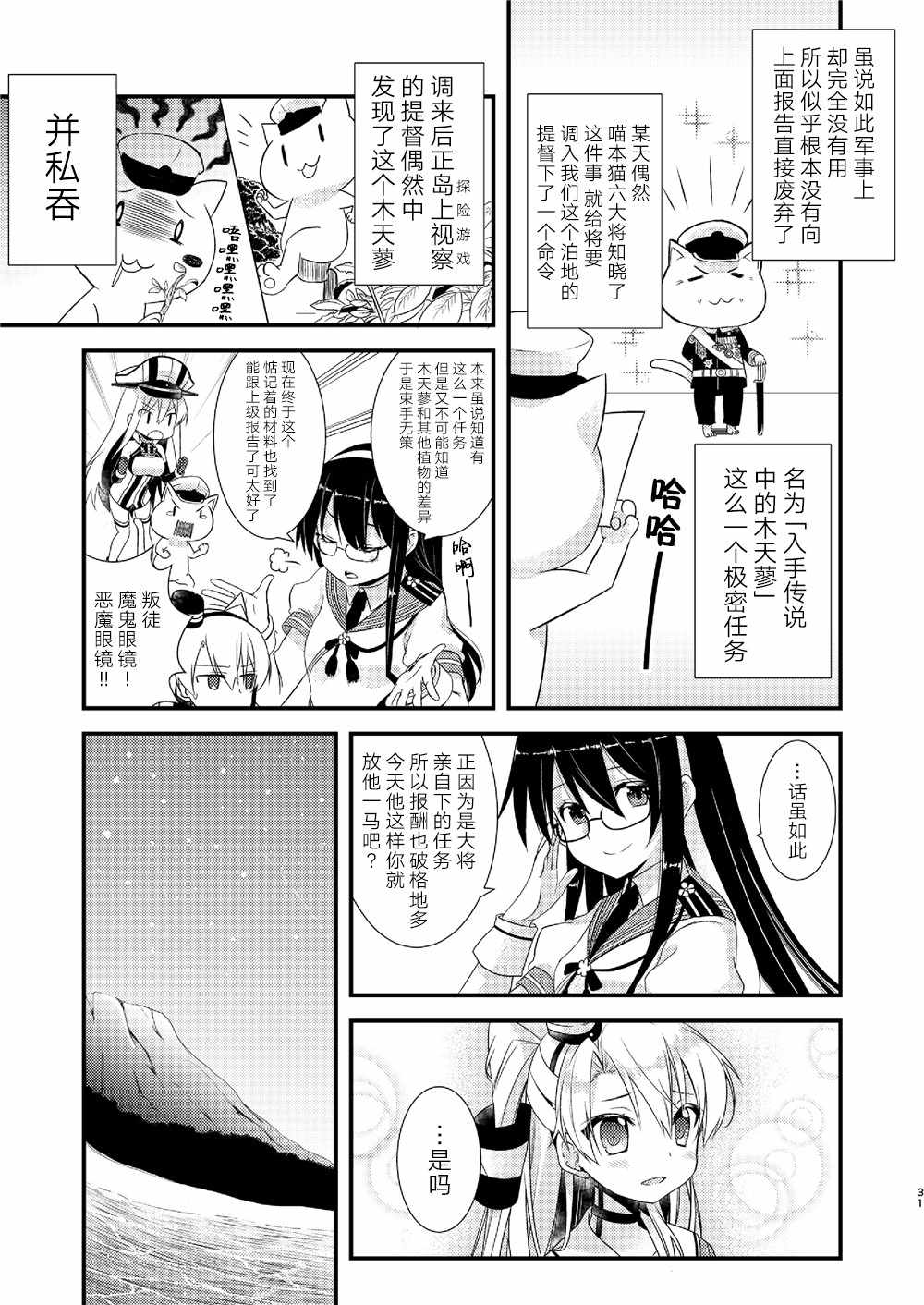 《天津风的细腕繁盛记》漫画 001集