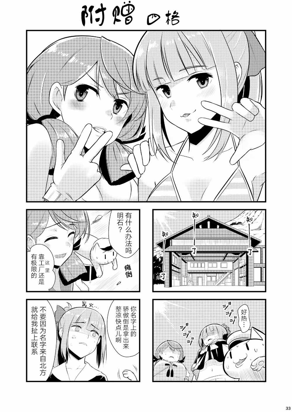 《天津风的细腕繁盛记》漫画 001集