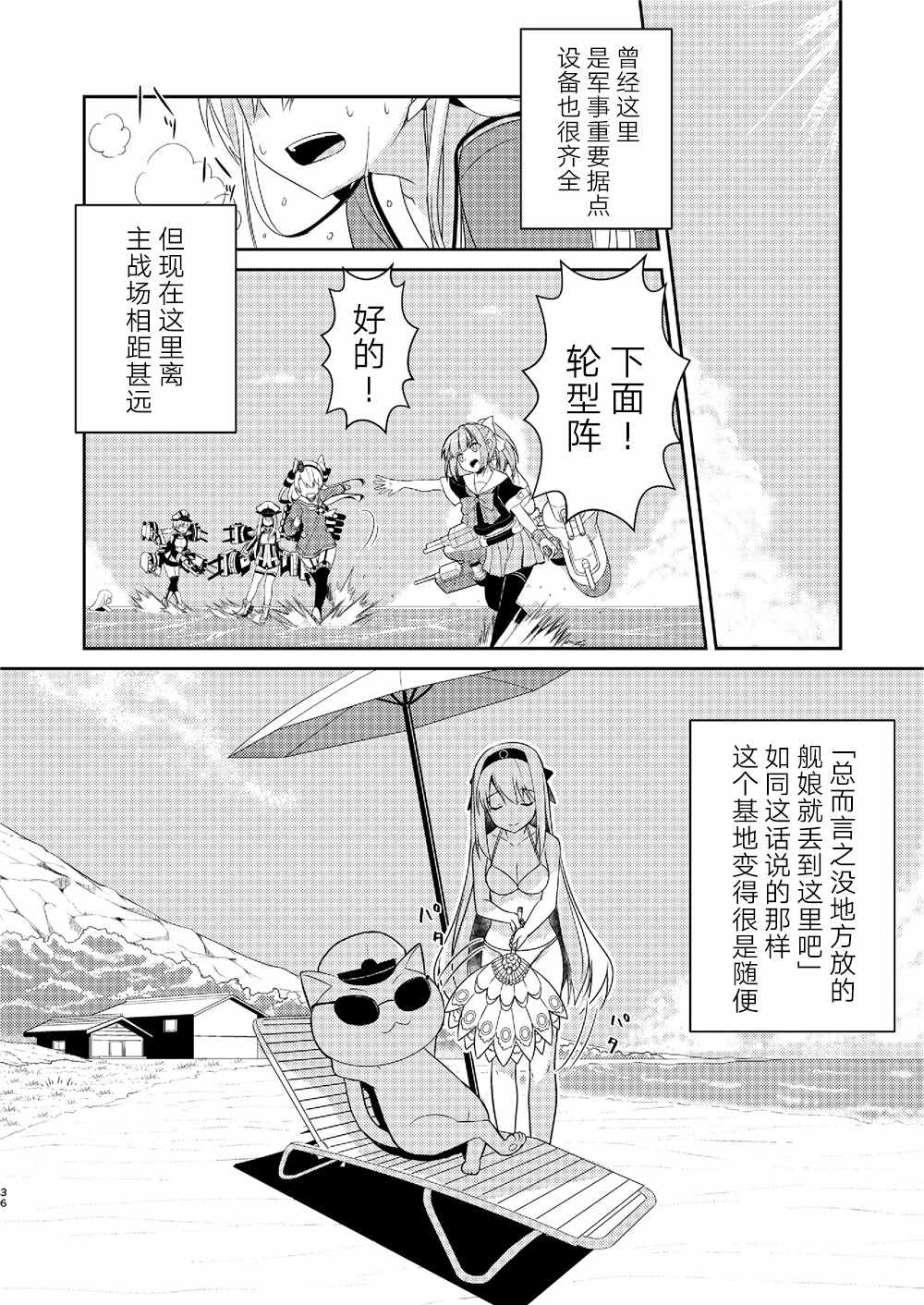 《天津风的细腕繁盛记》漫画 002集