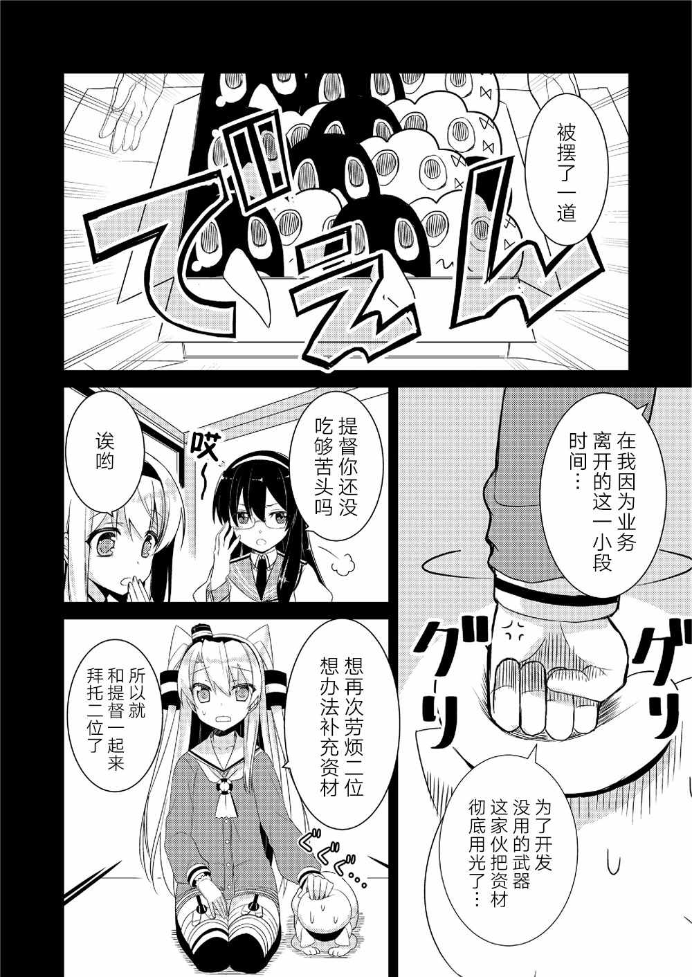 《天津风的细腕繁盛记》漫画 002集