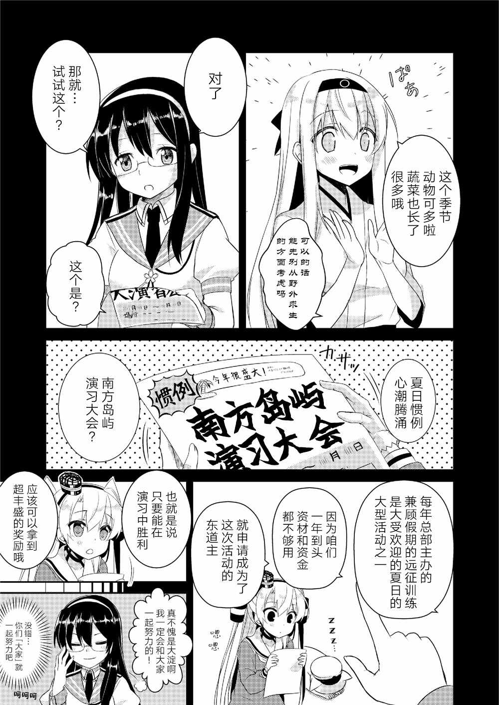 《天津风的细腕繁盛记》漫画 002集