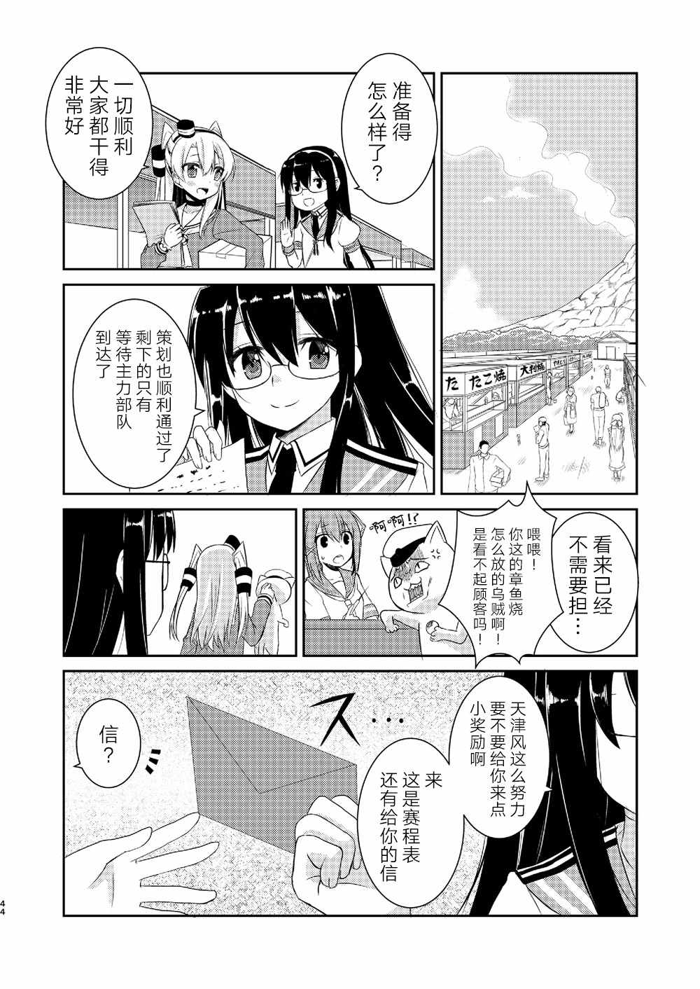 《天津风的细腕繁盛记》漫画 002集