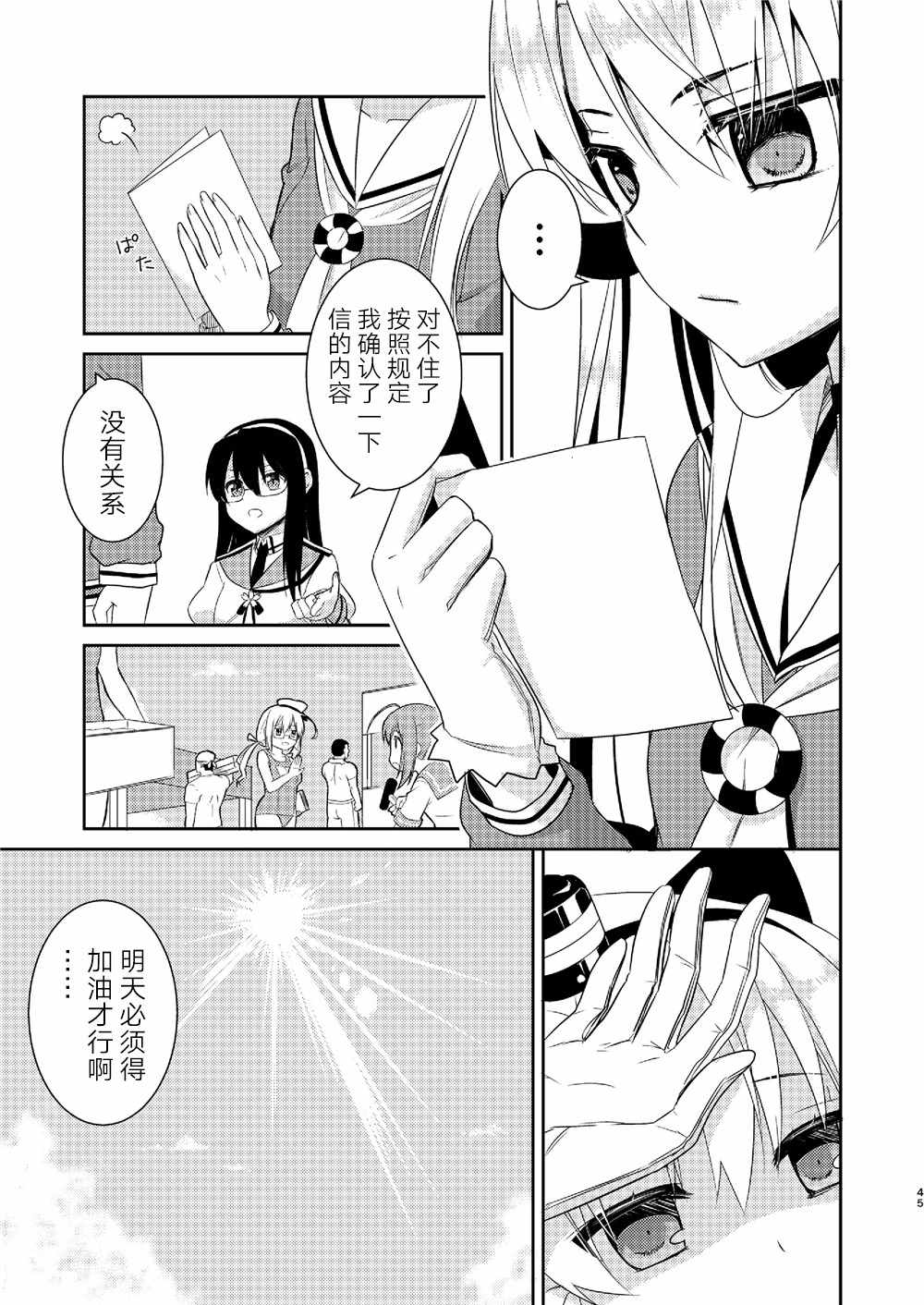 《天津风的细腕繁盛记》漫画 002集