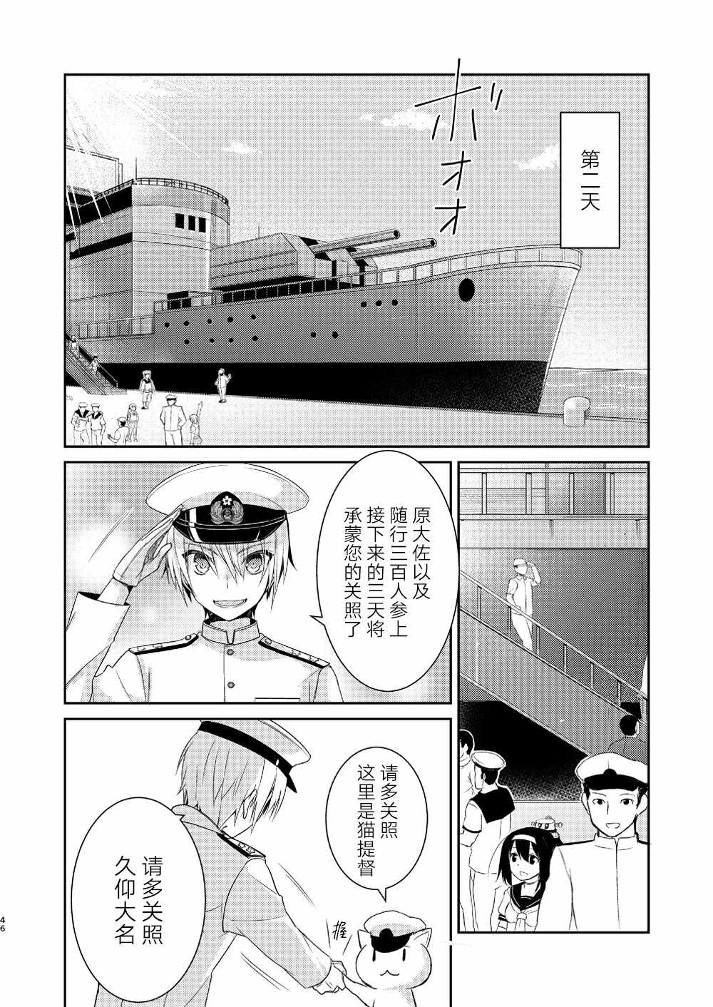 《天津风的细腕繁盛记》漫画 002集