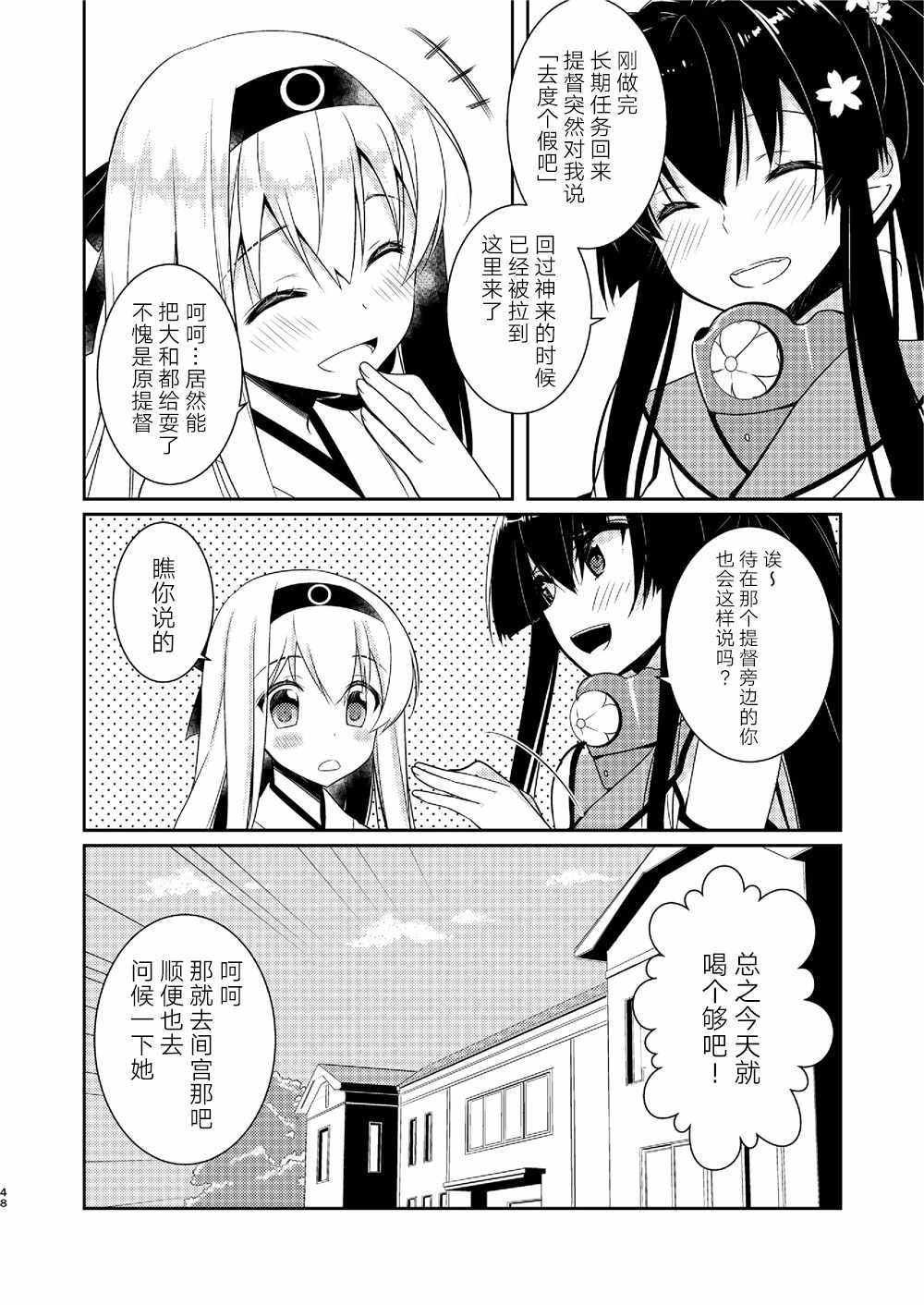 《天津风的细腕繁盛记》漫画 002集