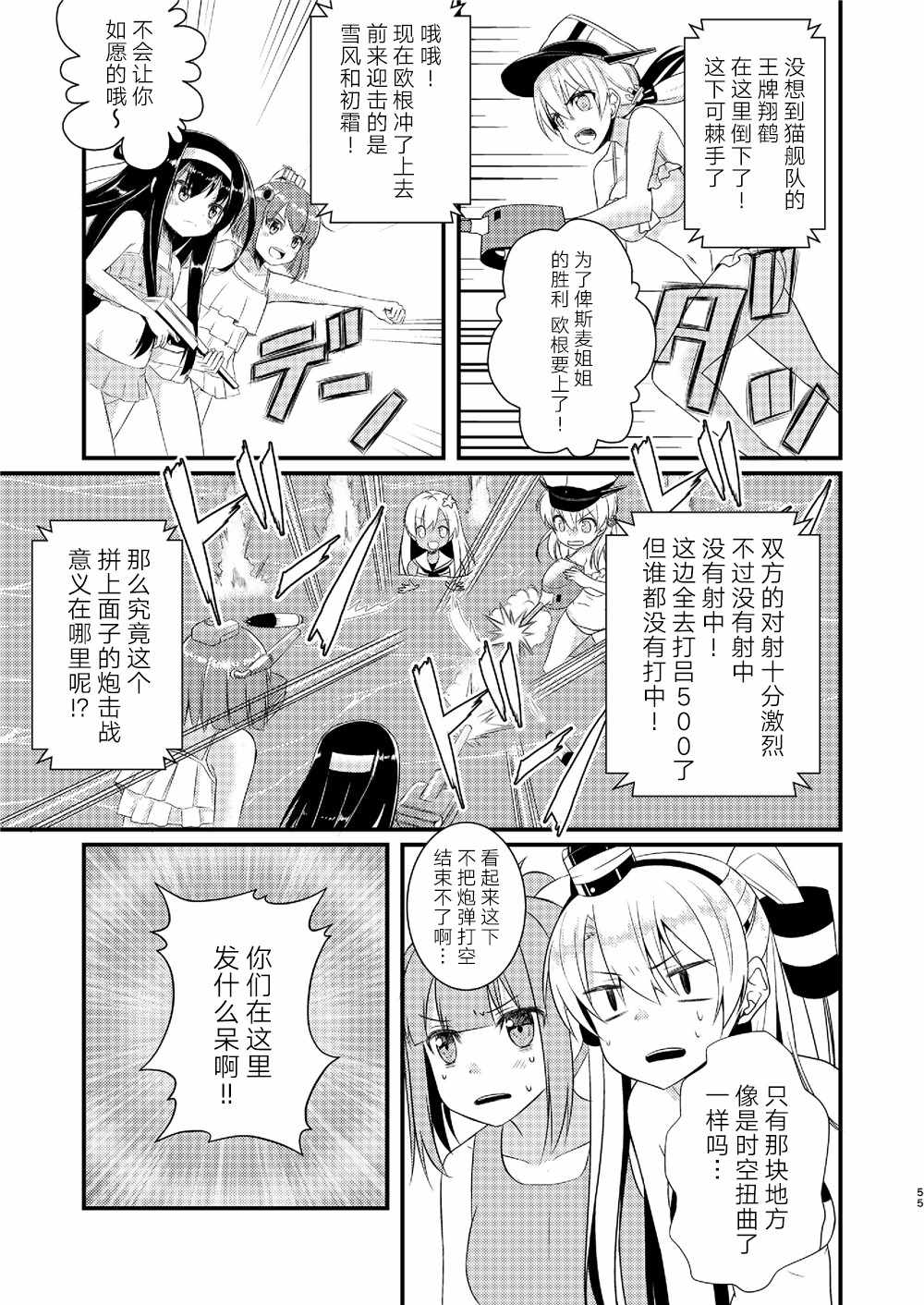 《天津风的细腕繁盛记》漫画 002集