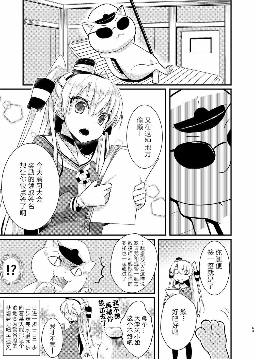 《天津风的细腕繁盛记》漫画 002集