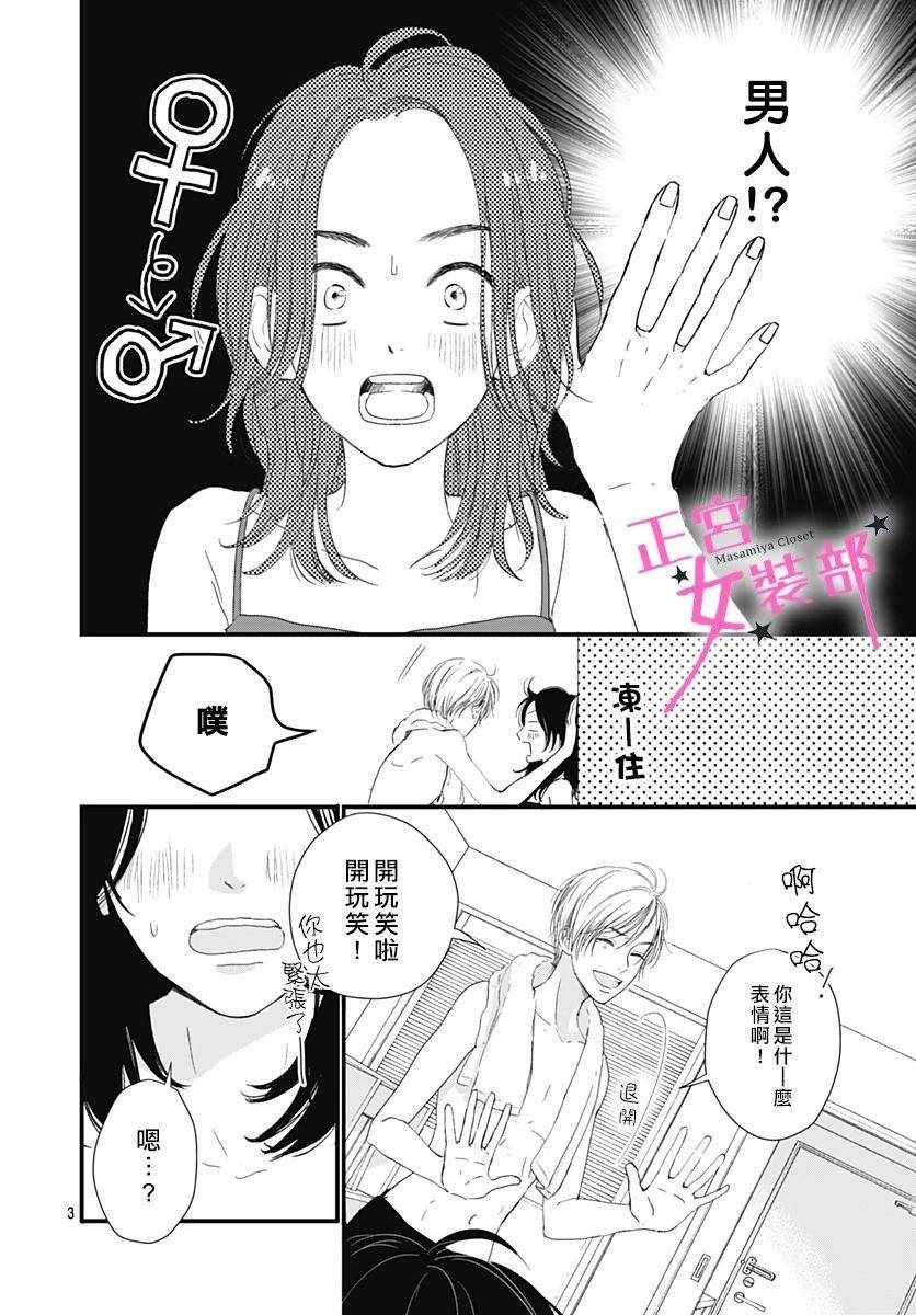 《Cinderella Closet》漫画 Closet 002集