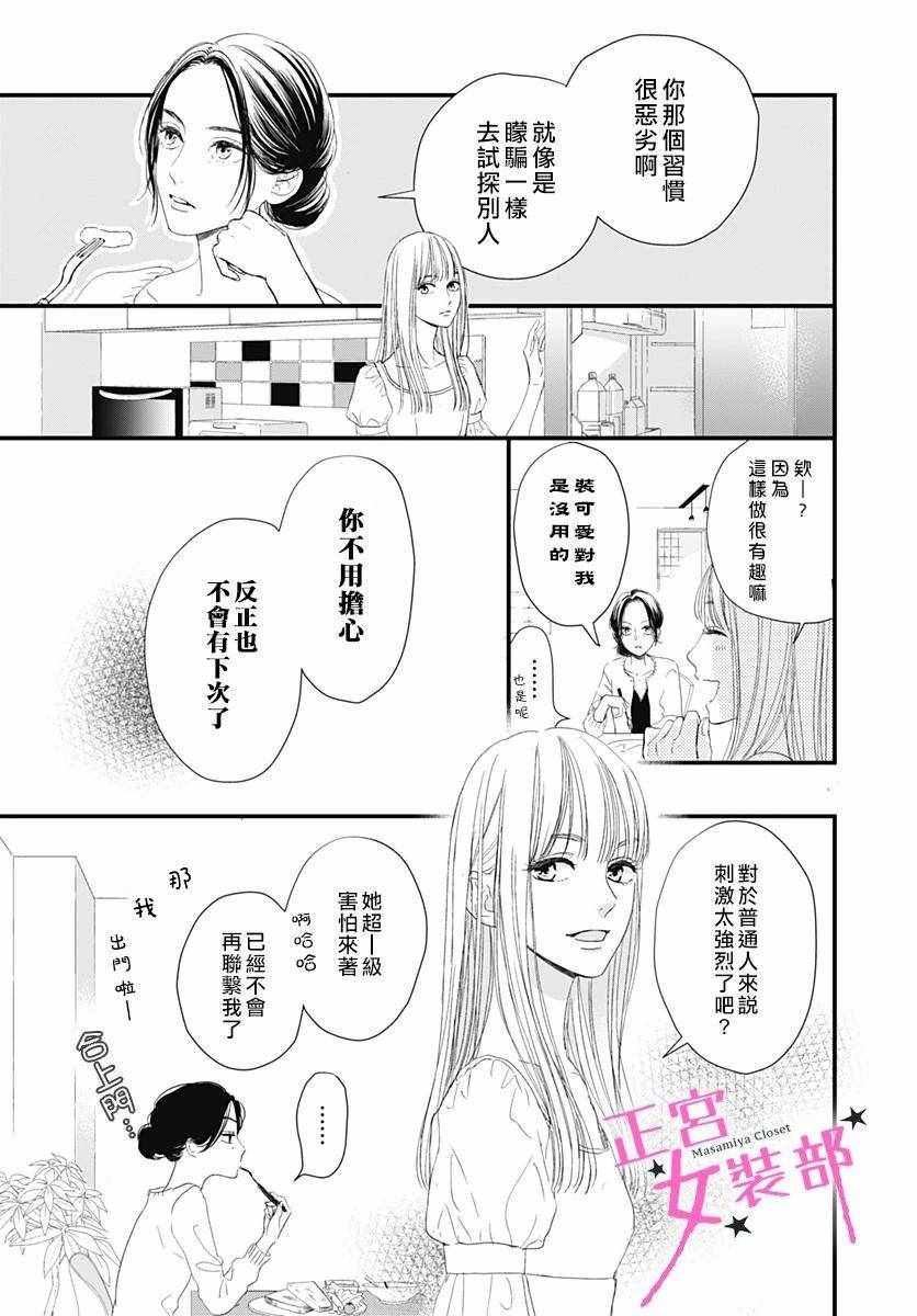 《Cinderella Closet》漫画 Closet 002集