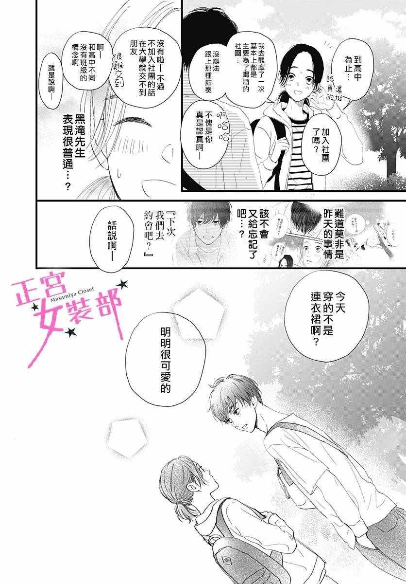 《Cinderella Closet》漫画 Closet 002集