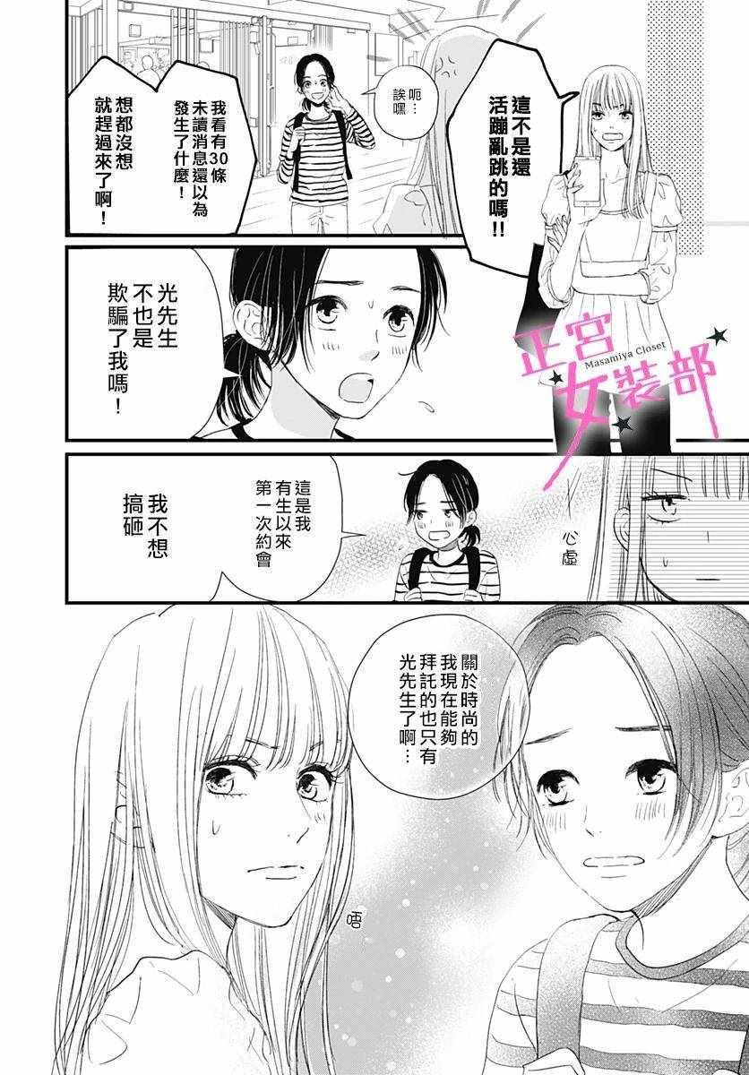 《Cinderella Closet》漫画 Closet 002集