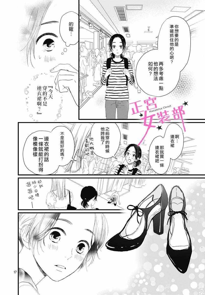 《Cinderella Closet》漫画 Closet 002集