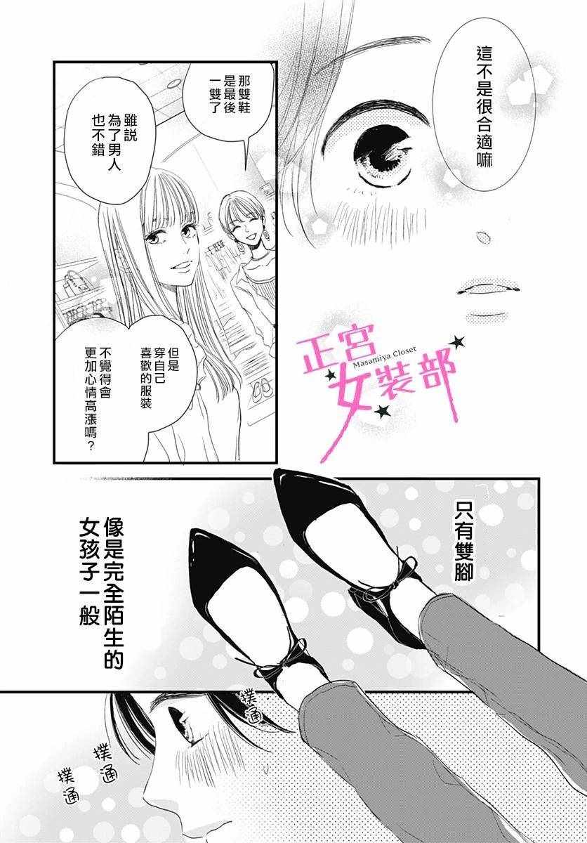 《Cinderella Closet》漫画 Closet 002集