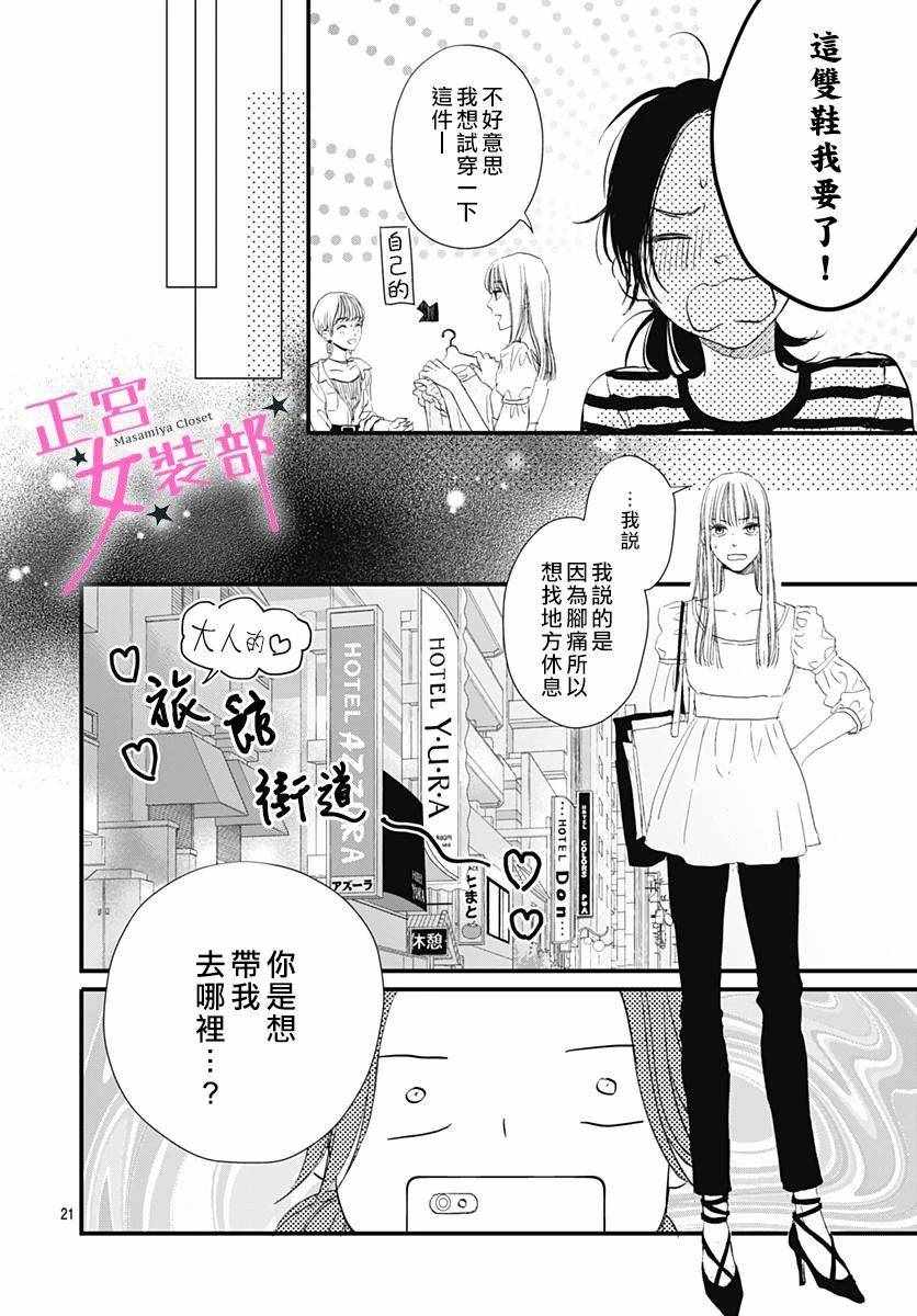 《Cinderella Closet》漫画 Closet 002集