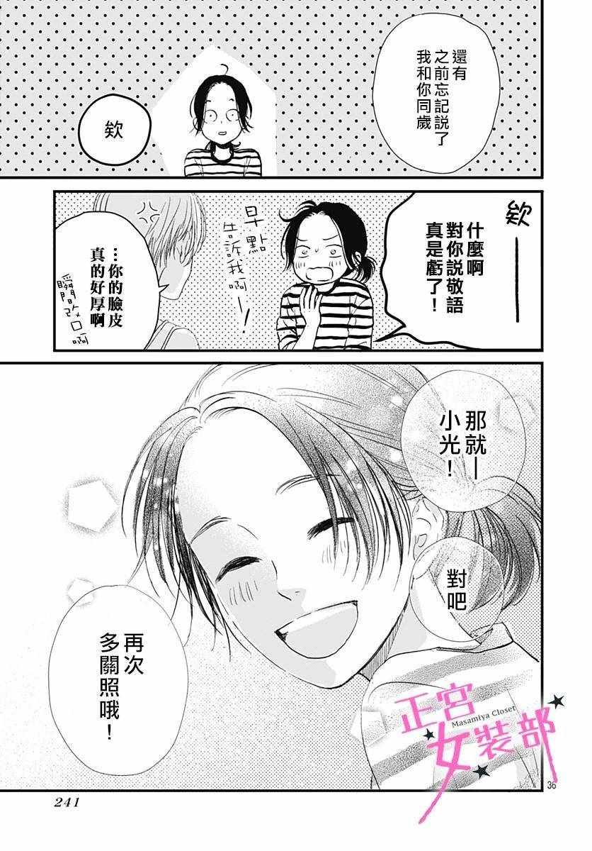 《Cinderella Closet》漫画 Closet 002集