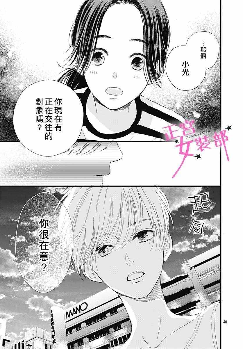 《Cinderella Closet》漫画 Closet 002集