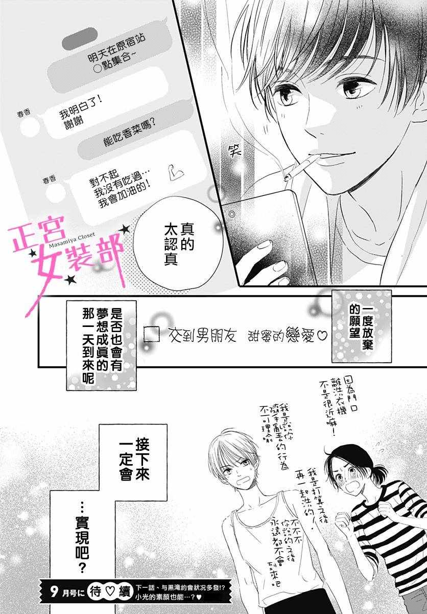 《Cinderella Closet》漫画 Closet 002集