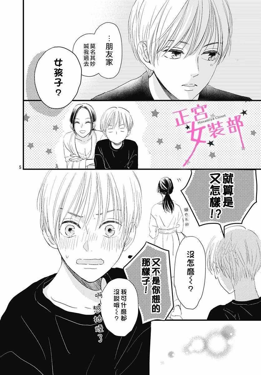 《Cinderella Closet》漫画 Closet 005集