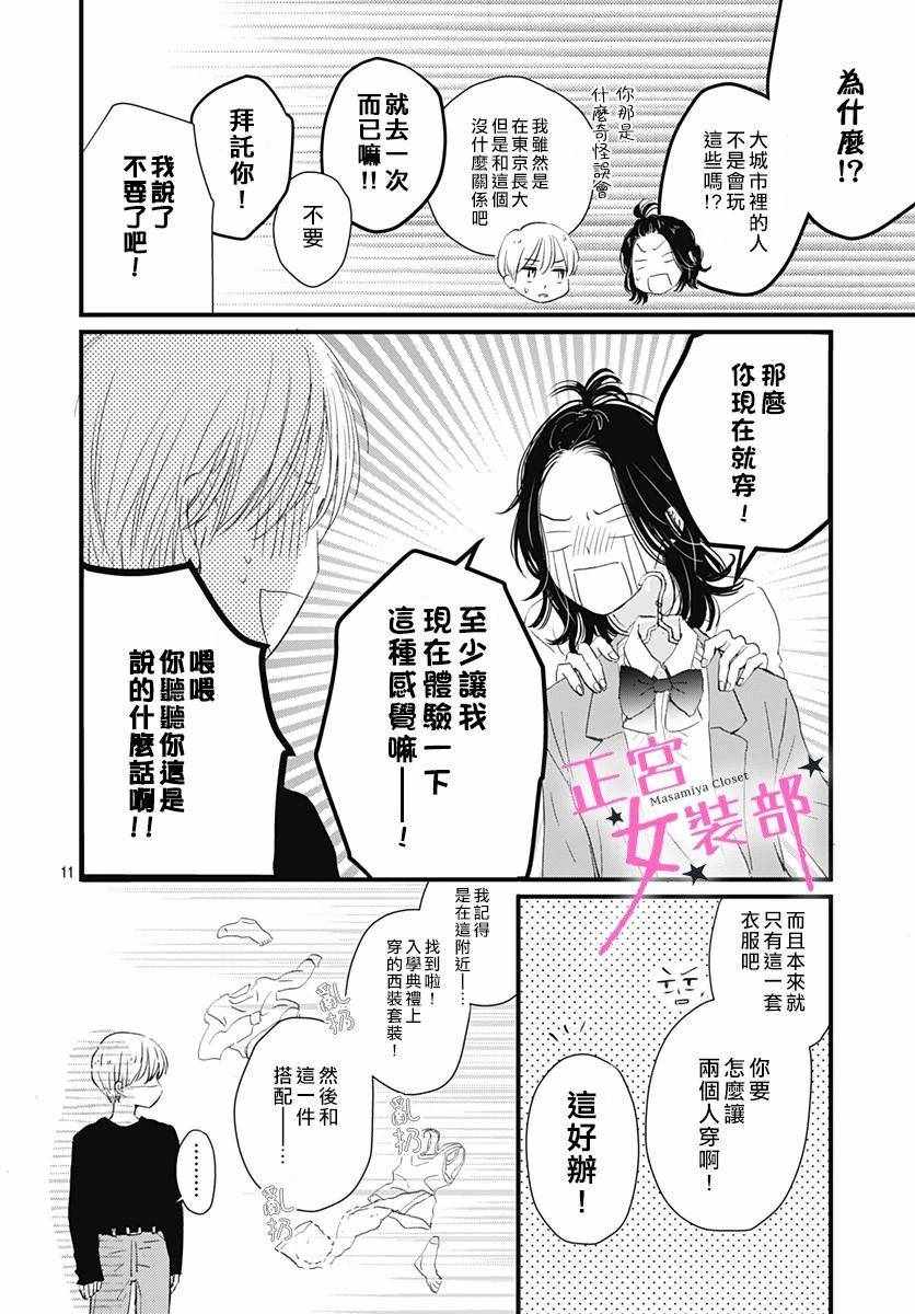 《Cinderella Closet》漫画 Closet 005集