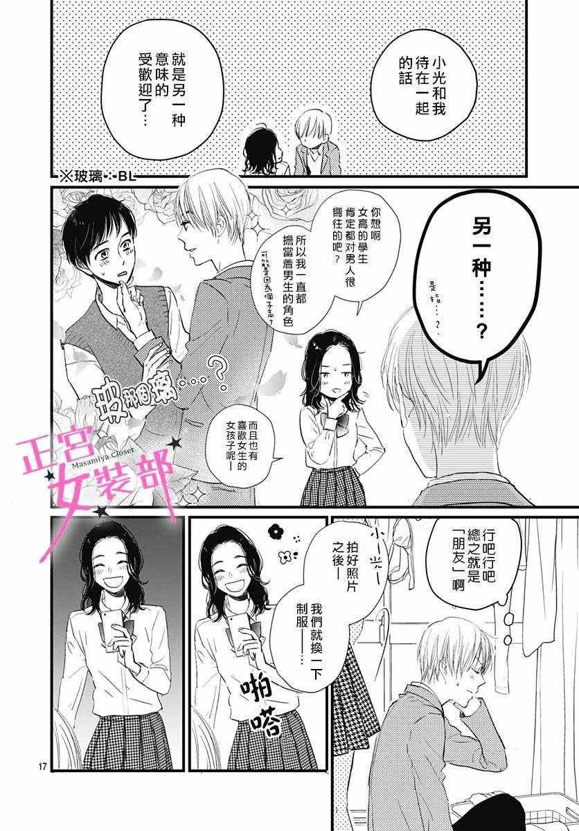 《Cinderella Closet》漫画 Closet 005集