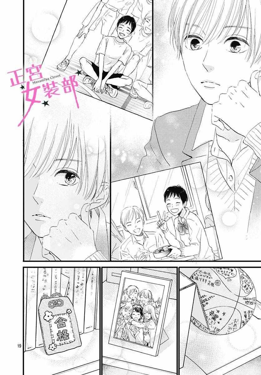 《Cinderella Closet》漫画 Closet 005集