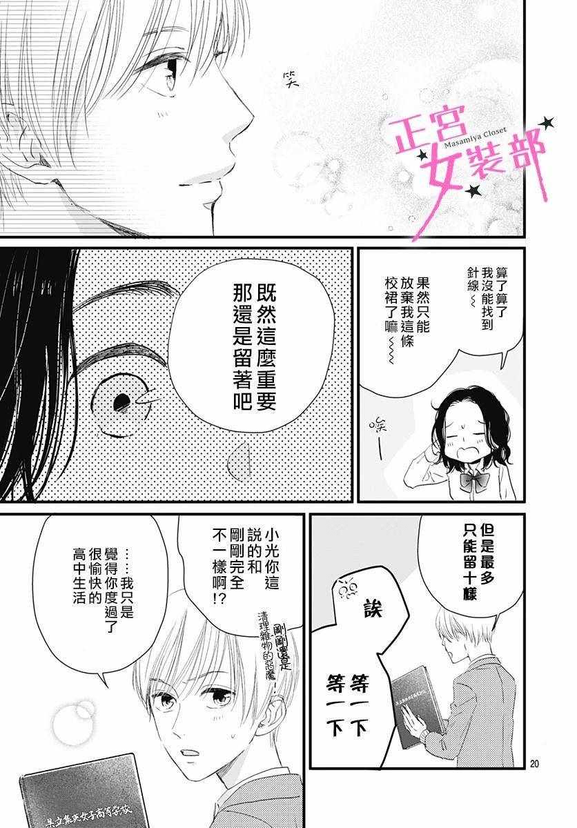 《Cinderella Closet》漫画 Closet 005集