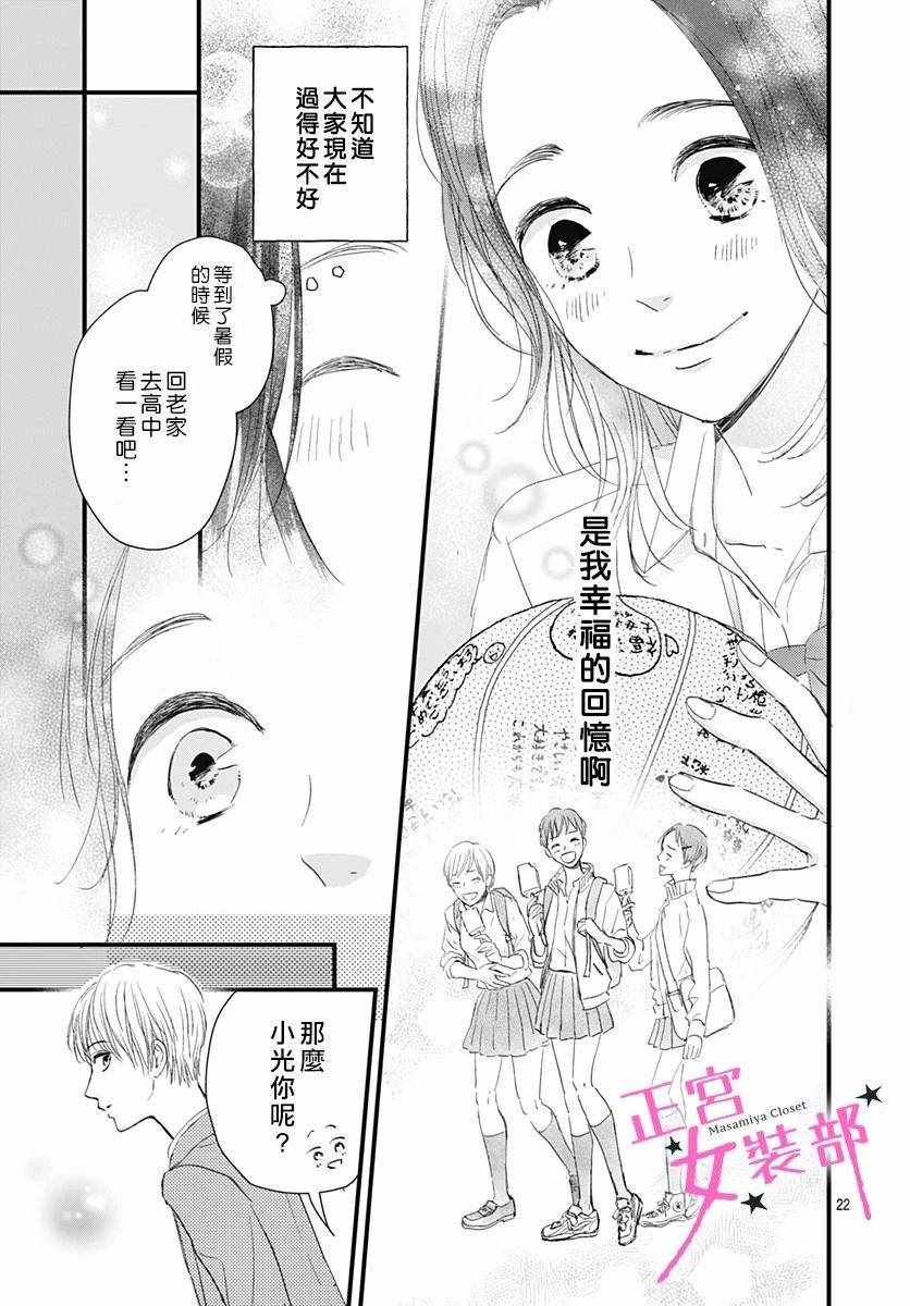 《Cinderella Closet》漫画 Closet 005集