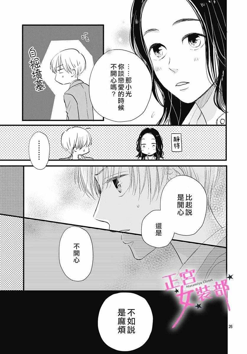 《Cinderella Closet》漫画 Closet 005集