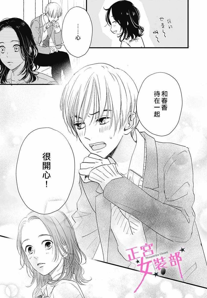 《Cinderella Closet》漫画 Closet 005集