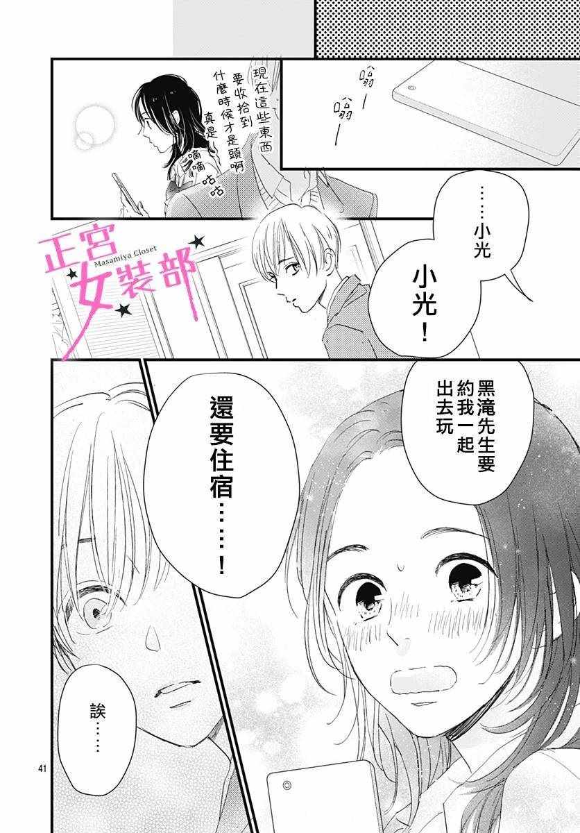 《Cinderella Closet》漫画 Closet 005集