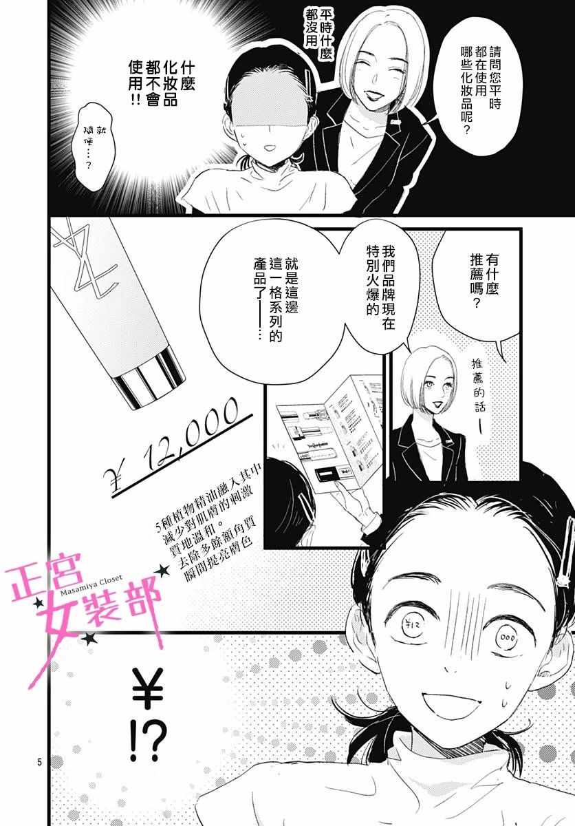 《Cinderella Closet》漫画 Closet 008集