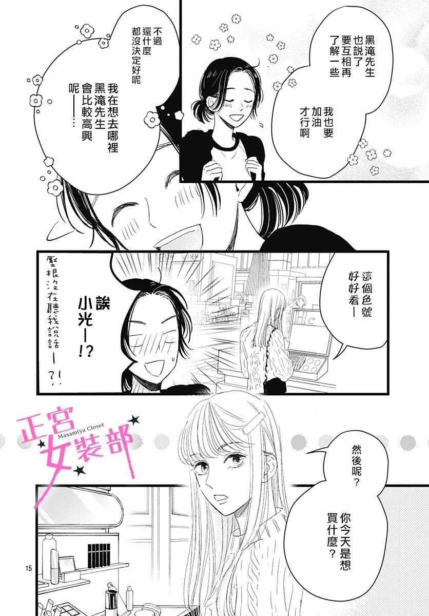 《Cinderella Closet》漫画 Closet 008集