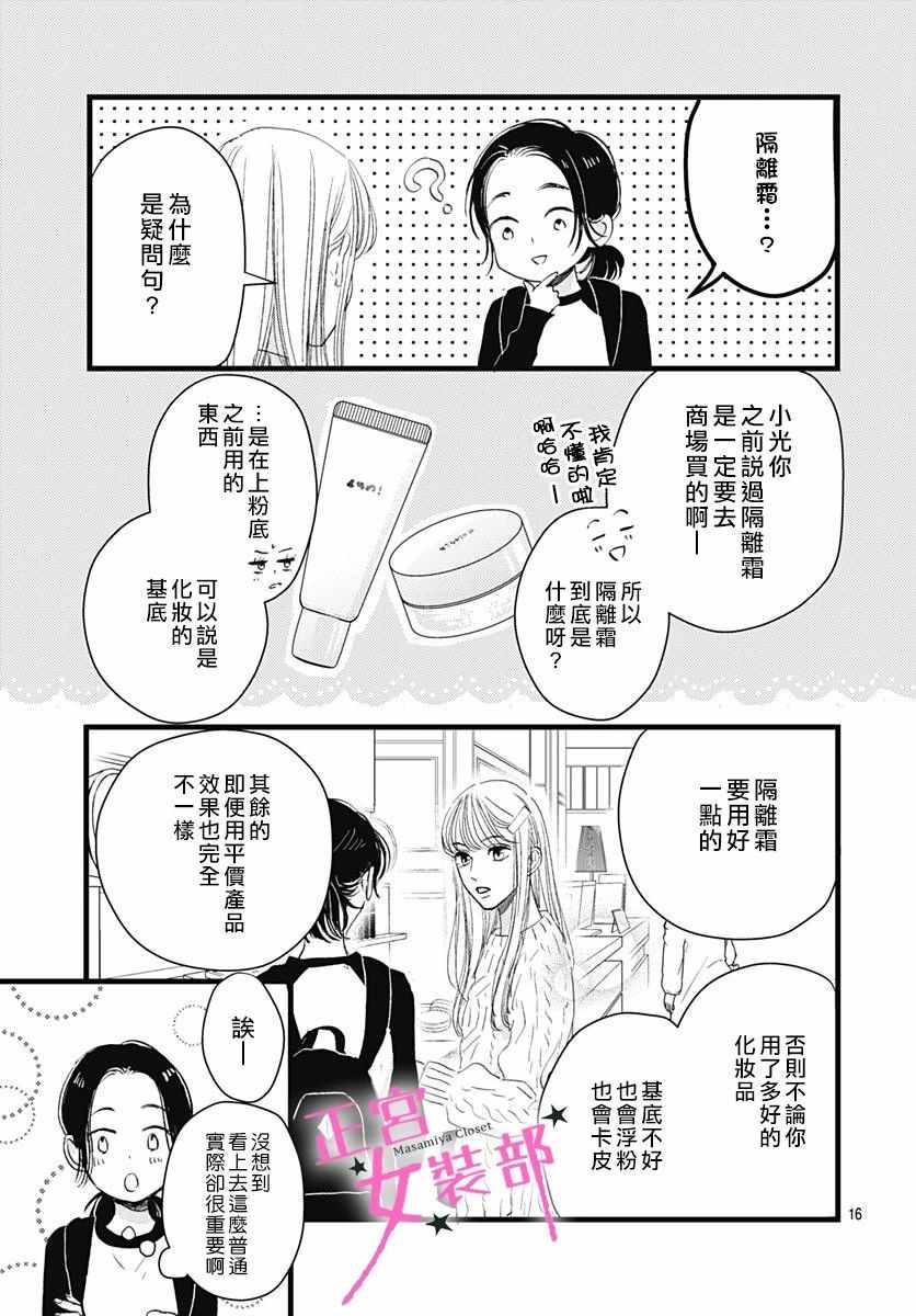 《Cinderella Closet》漫画 Closet 008集